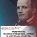 Sandomierz: Dziś koncert pt. „Znasz-li ten kraj” – Moniuszko na dwusetne urodziny.