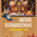 Połaniec: Jarmark Bożonarodzeniowy