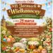 Gawłuszowice: Wielkanocny Jarmark